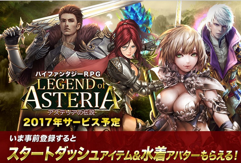 ハイファンタジーブラウザRPG『アステリアの伝説』情報サイト